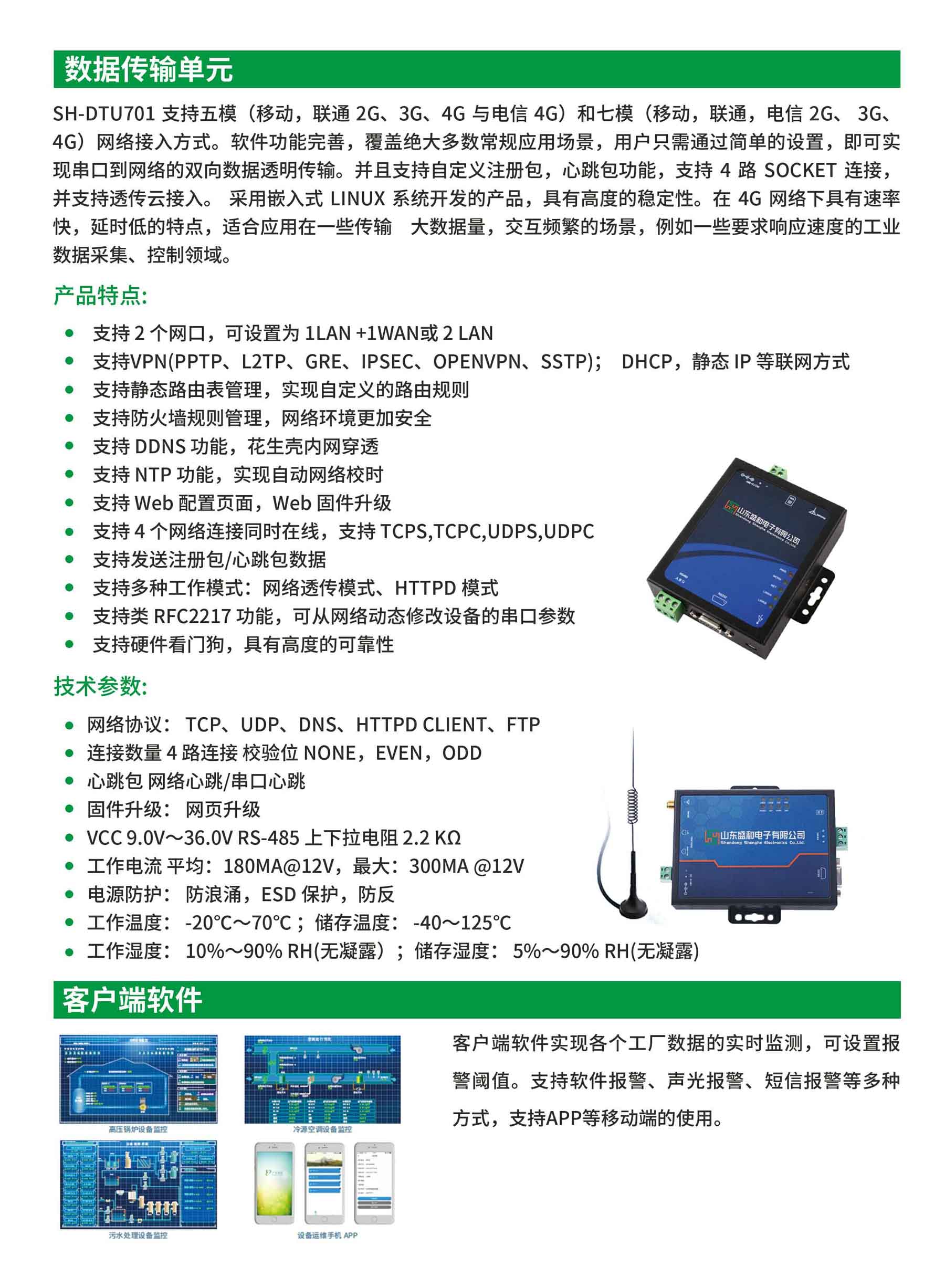 廠區用電遠程在線監測裝置03.jpg